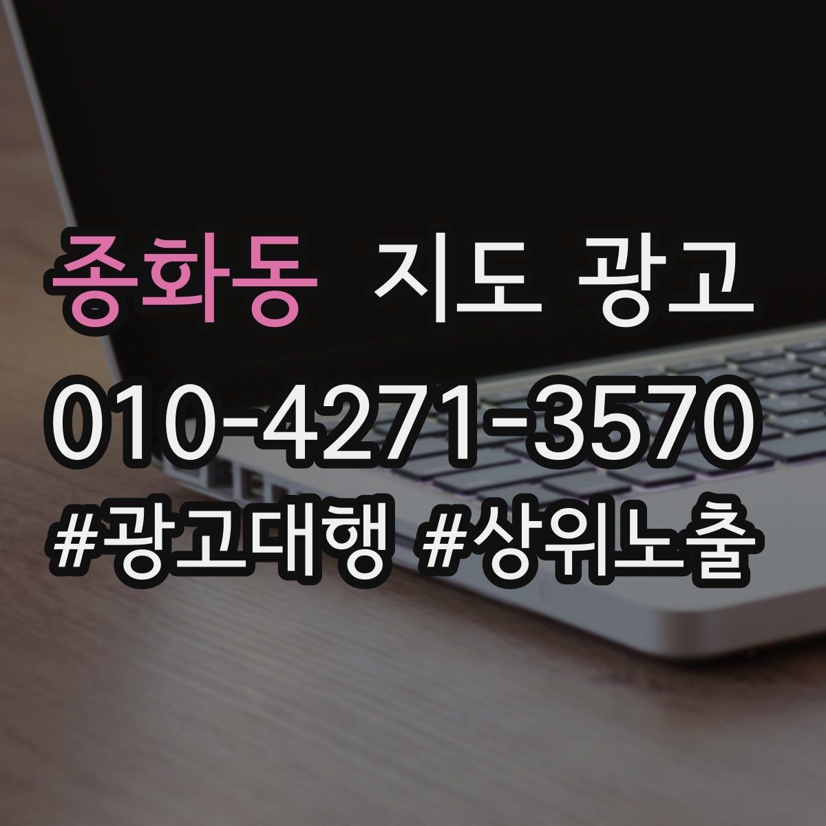 종화동 지도 광고 오픈 이벤트를 재방문으로 연결하는 방법