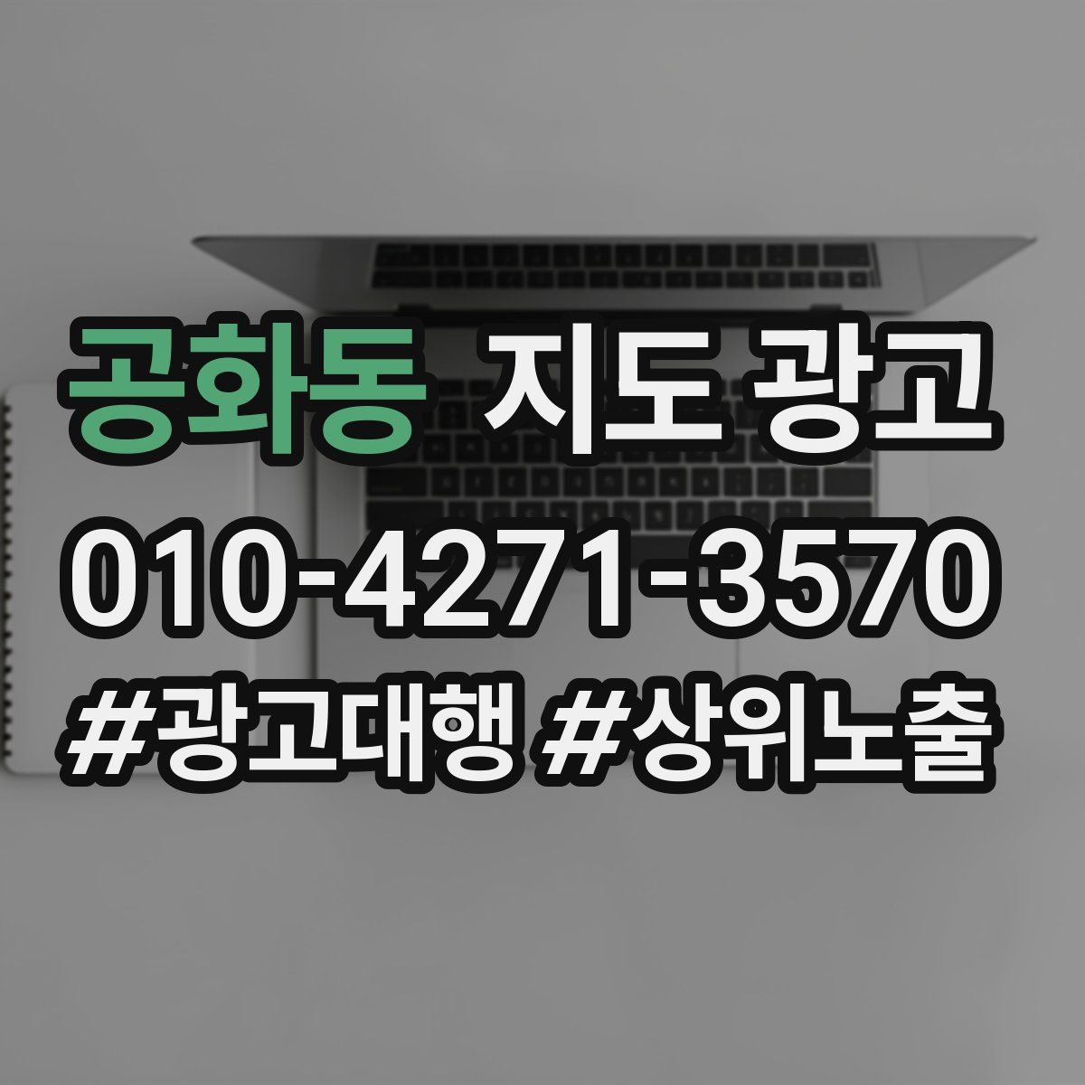 공화동 지도 광고