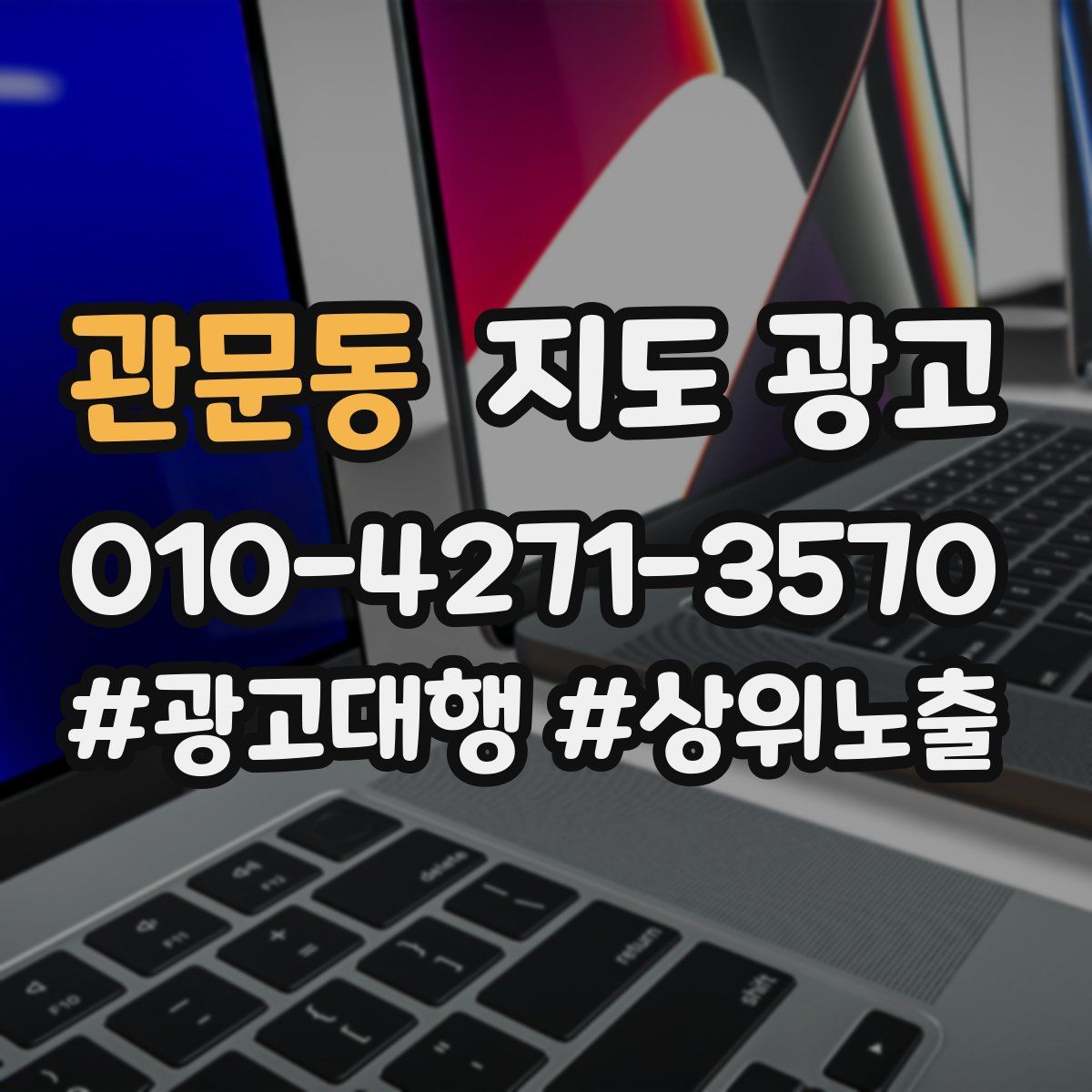 관문동 지도 광고