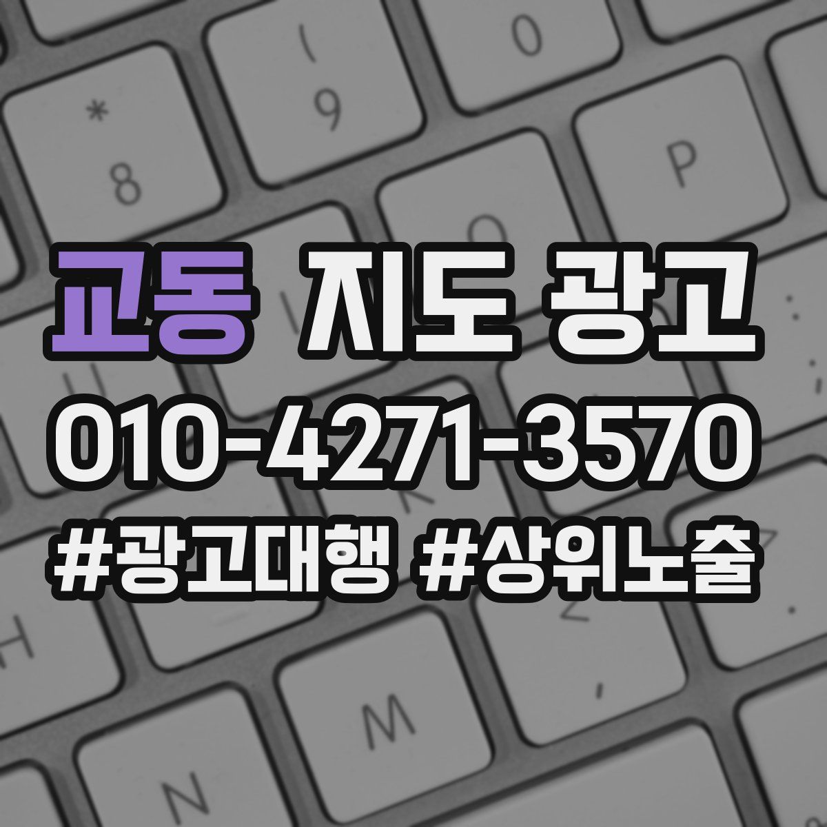 교동 지도 광고