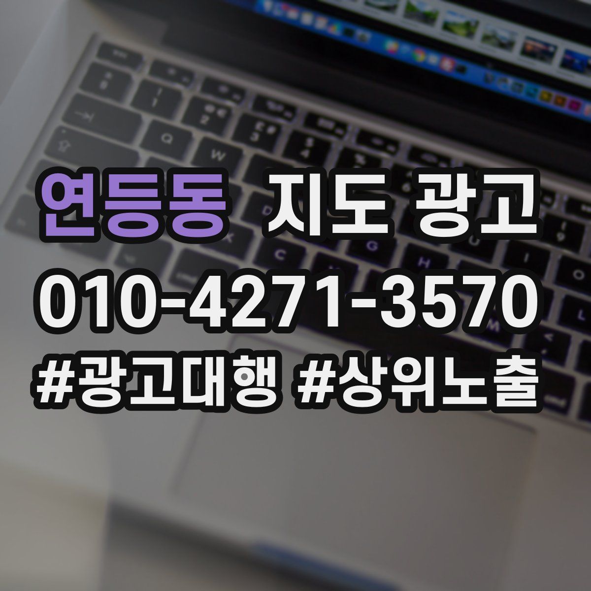 연등동 지도 광고