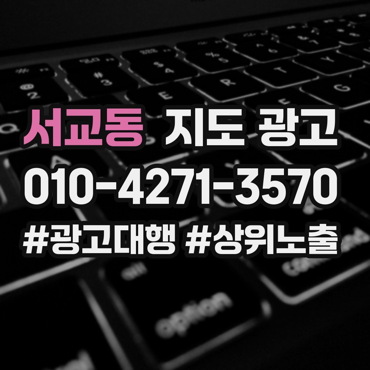 서교동 지도 광고