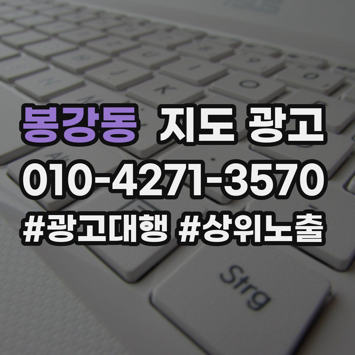 봉강동 지도 광고