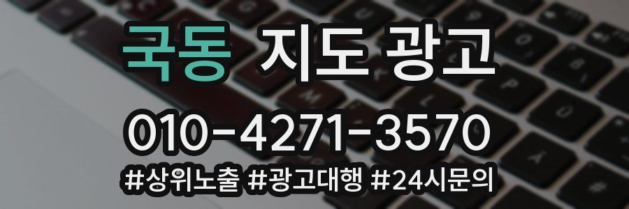 국동 지도 광고
