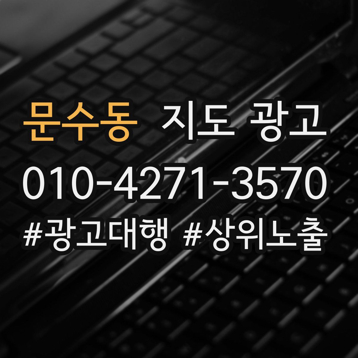 문수동 지도 광고