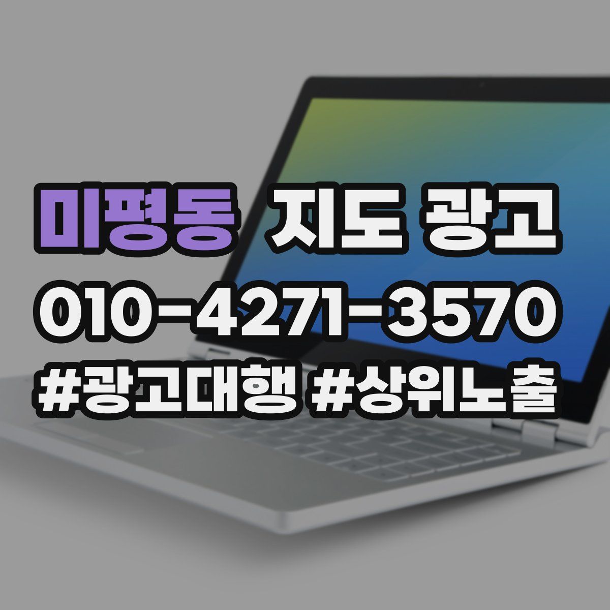 미평동 지도 광고