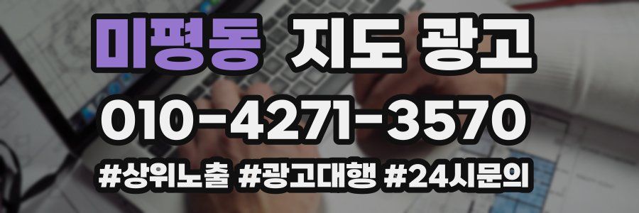 미평동 지도 광고