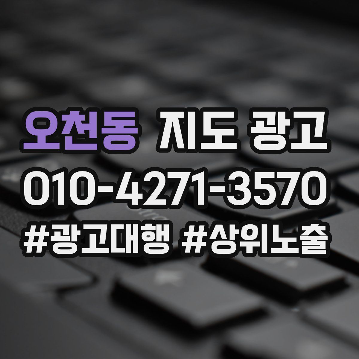 오천동 지도 광고