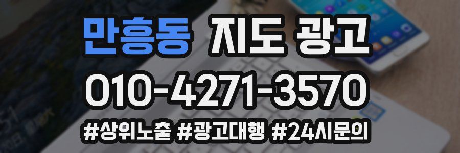 만흥동 지도 광고