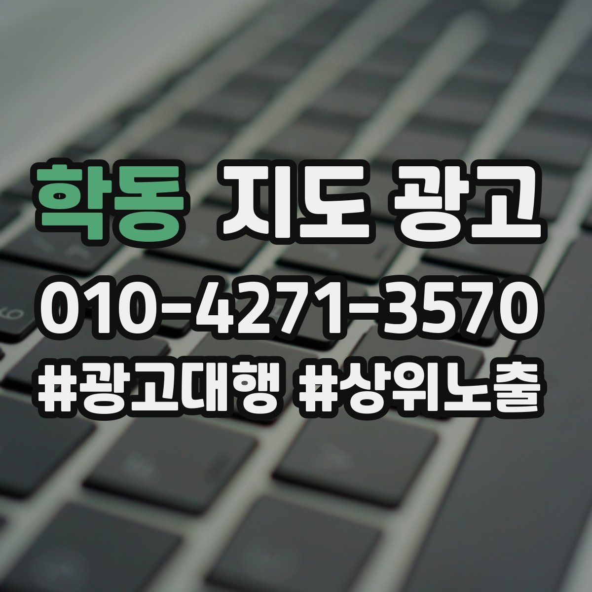 학동 지도 광고