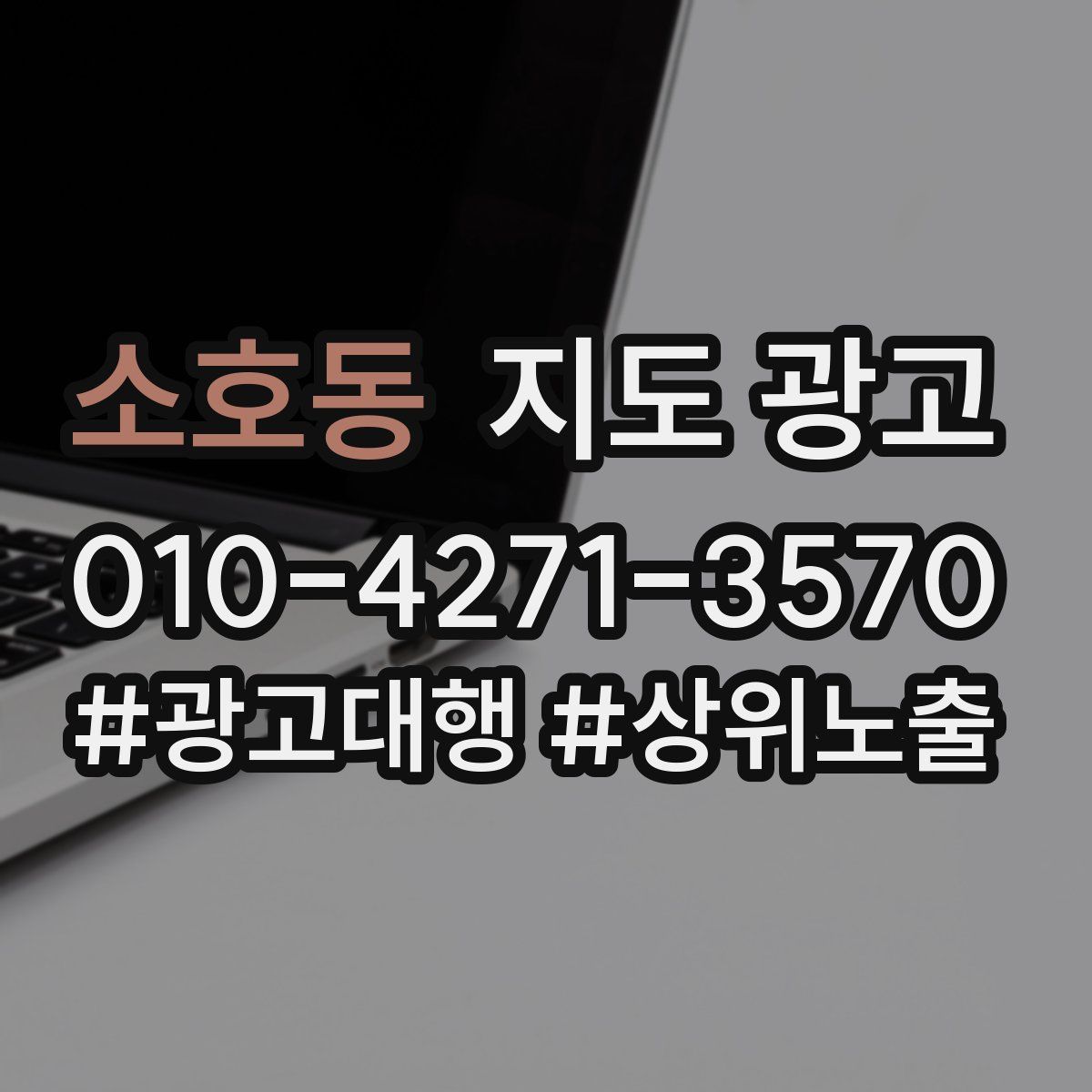 소호동 지도 광고