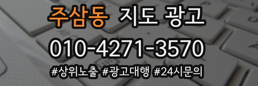 주삼동 지도 광고