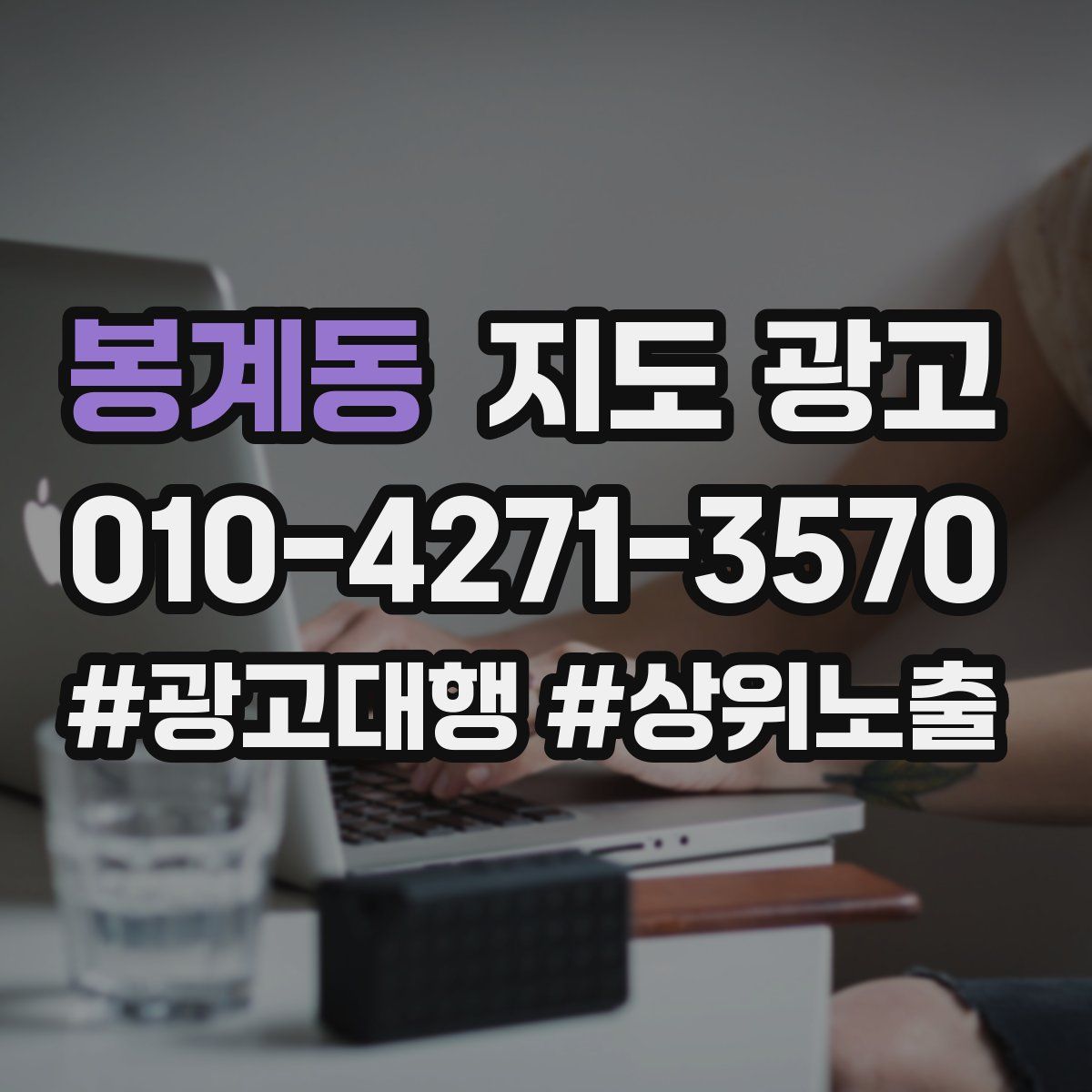 봉계동 지도 광고