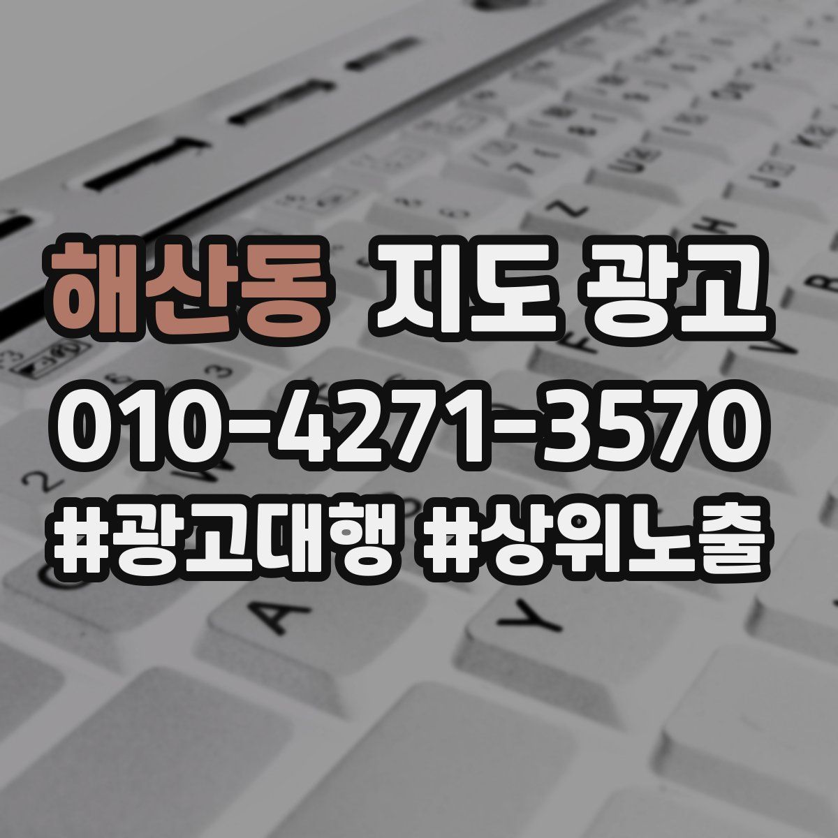 해산동 지도 광고