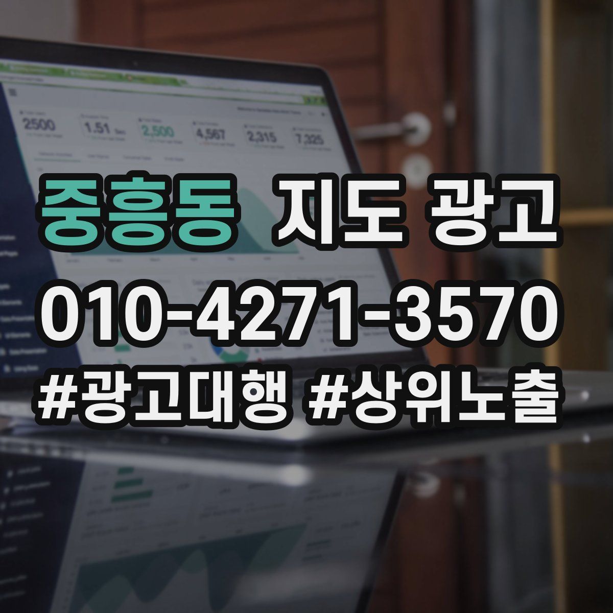중흥동 지도 광고