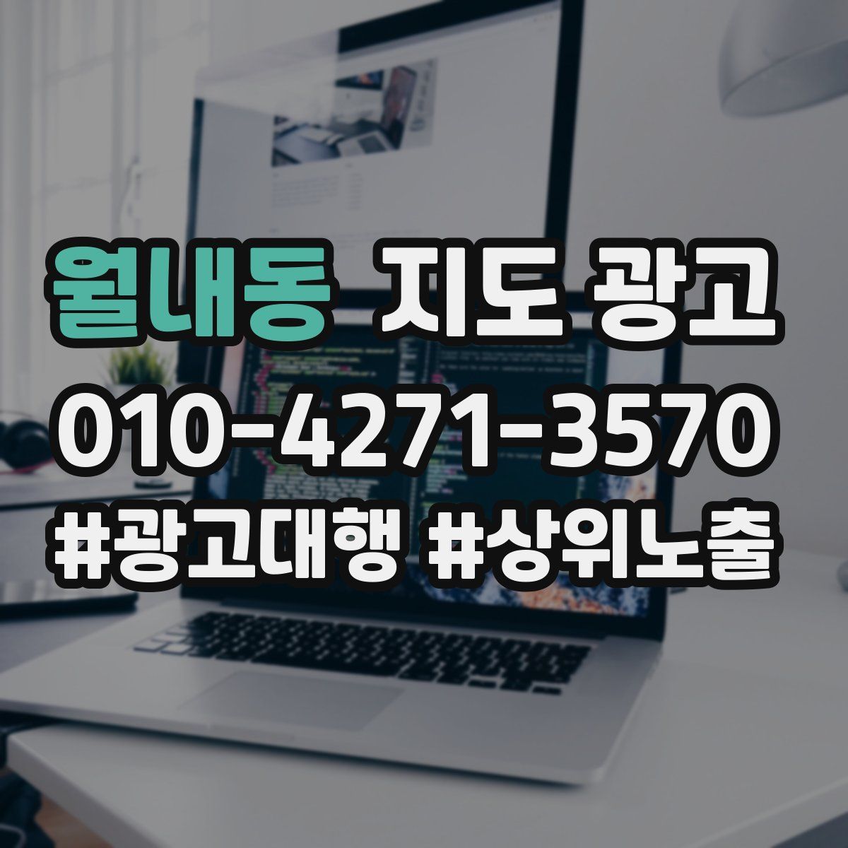 월내동 지도 광고