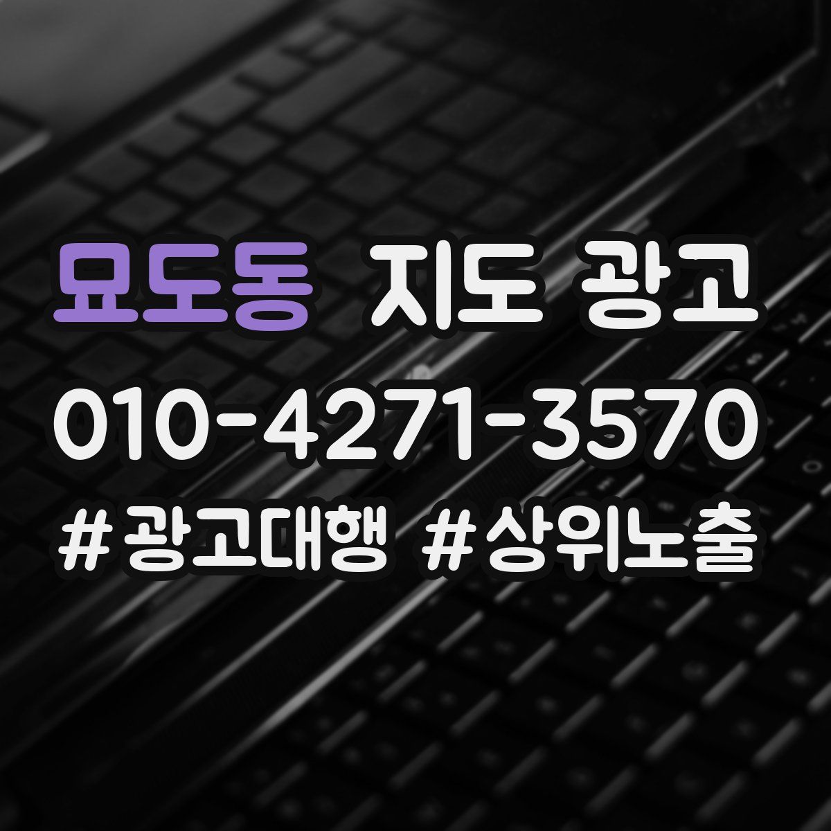 묘도동 지도 광고