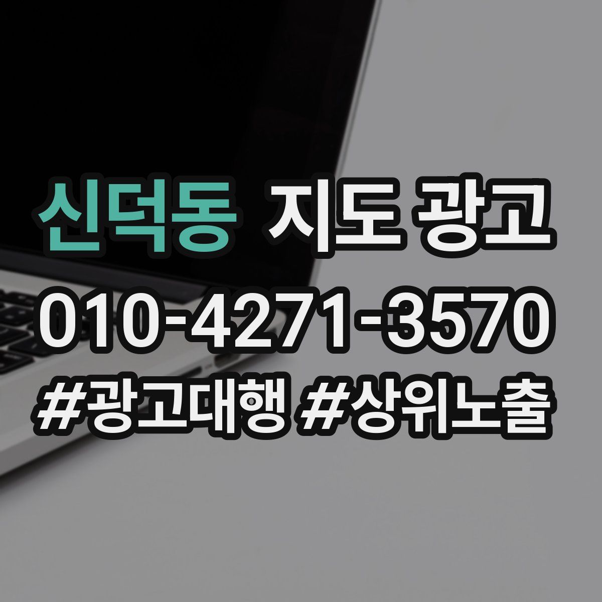 신덕동 지도 광고
