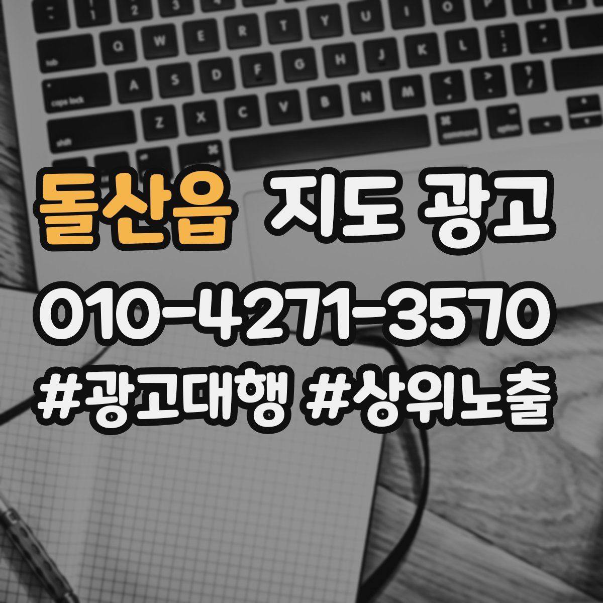 돌산읍 지도 광고