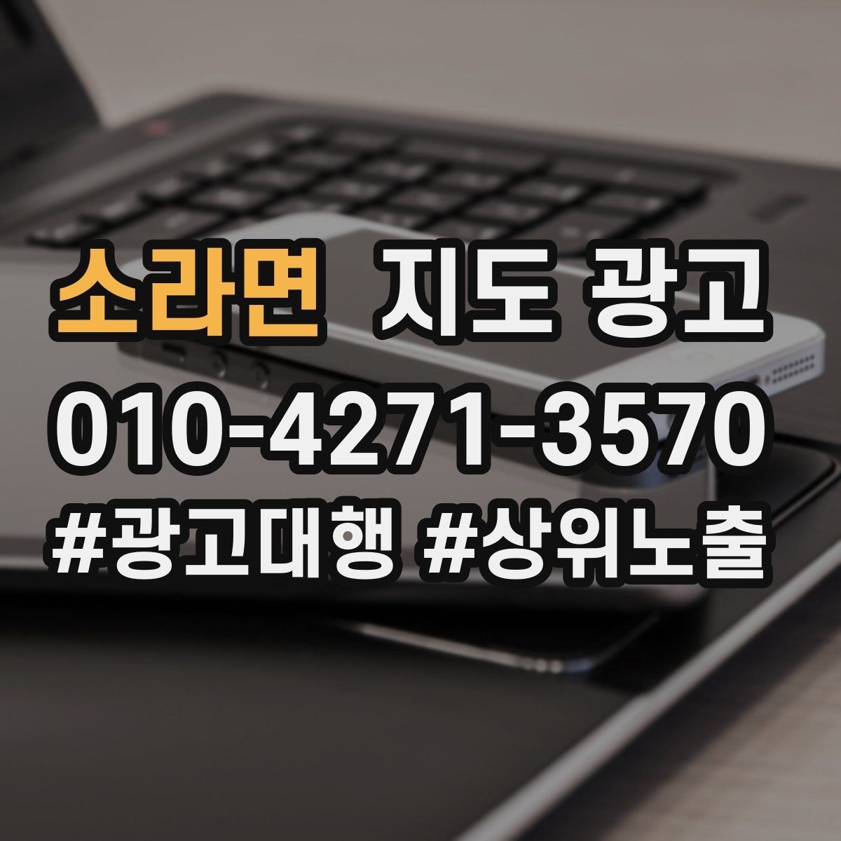 소라면 지도 광고 노쇼 방지를 위한 확인 메시지 템플릿