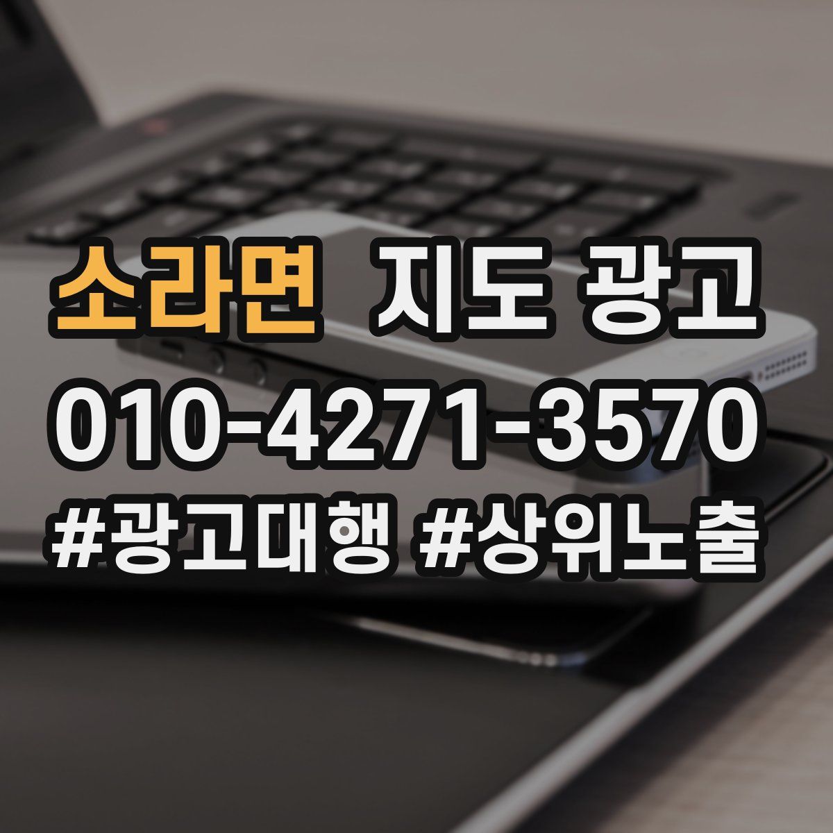 소라면 지도 광고