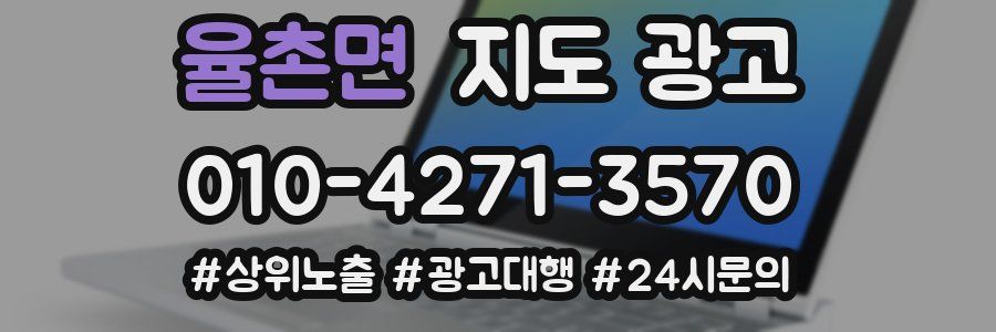 율촌면 지도 광고