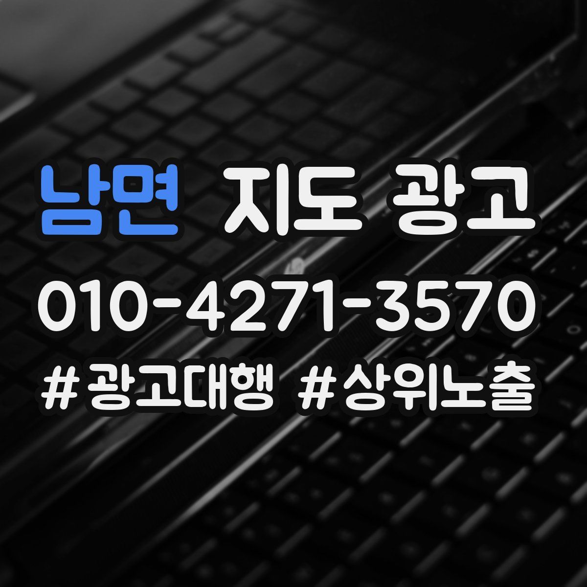 남면 지도 광고