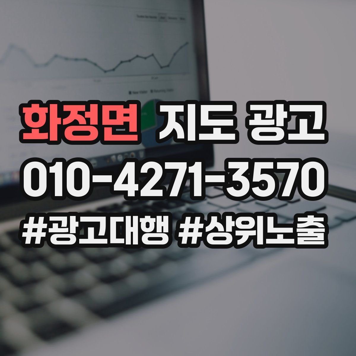 화정면 지도 광고