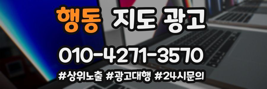 행동 지도 광고