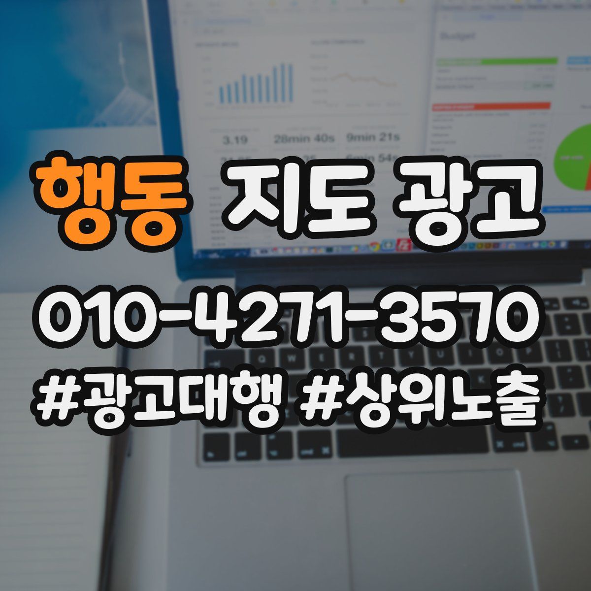 행동 지도 광고