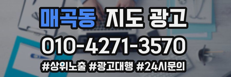 매곡동 지도 광고