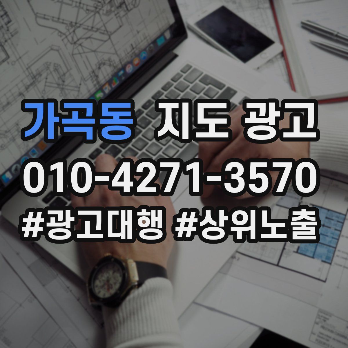 가곡동 지도 광고