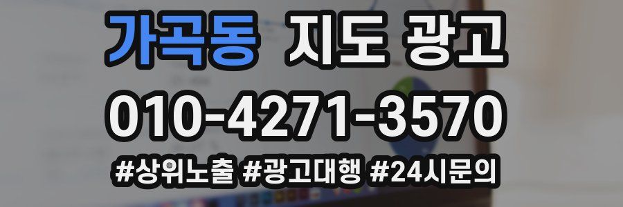 가곡동 지도 광고