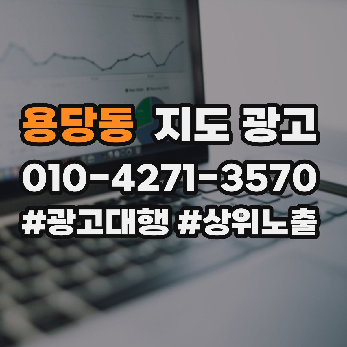 용당동 지도 광고