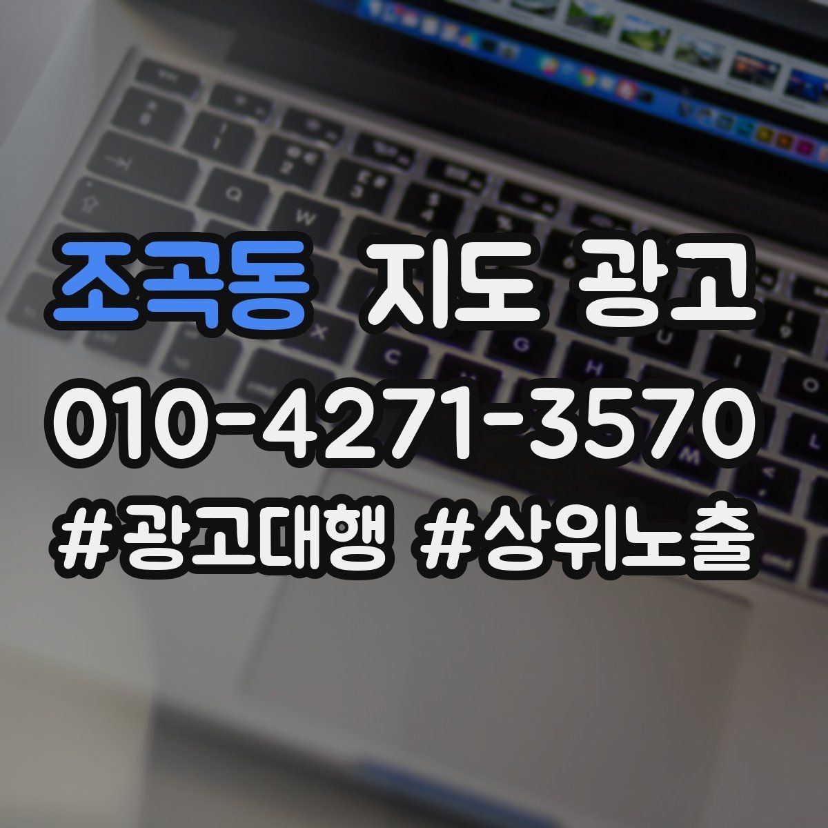 조곡동 지도 광고 사진이 부족할 때 우선순위 5장 정리