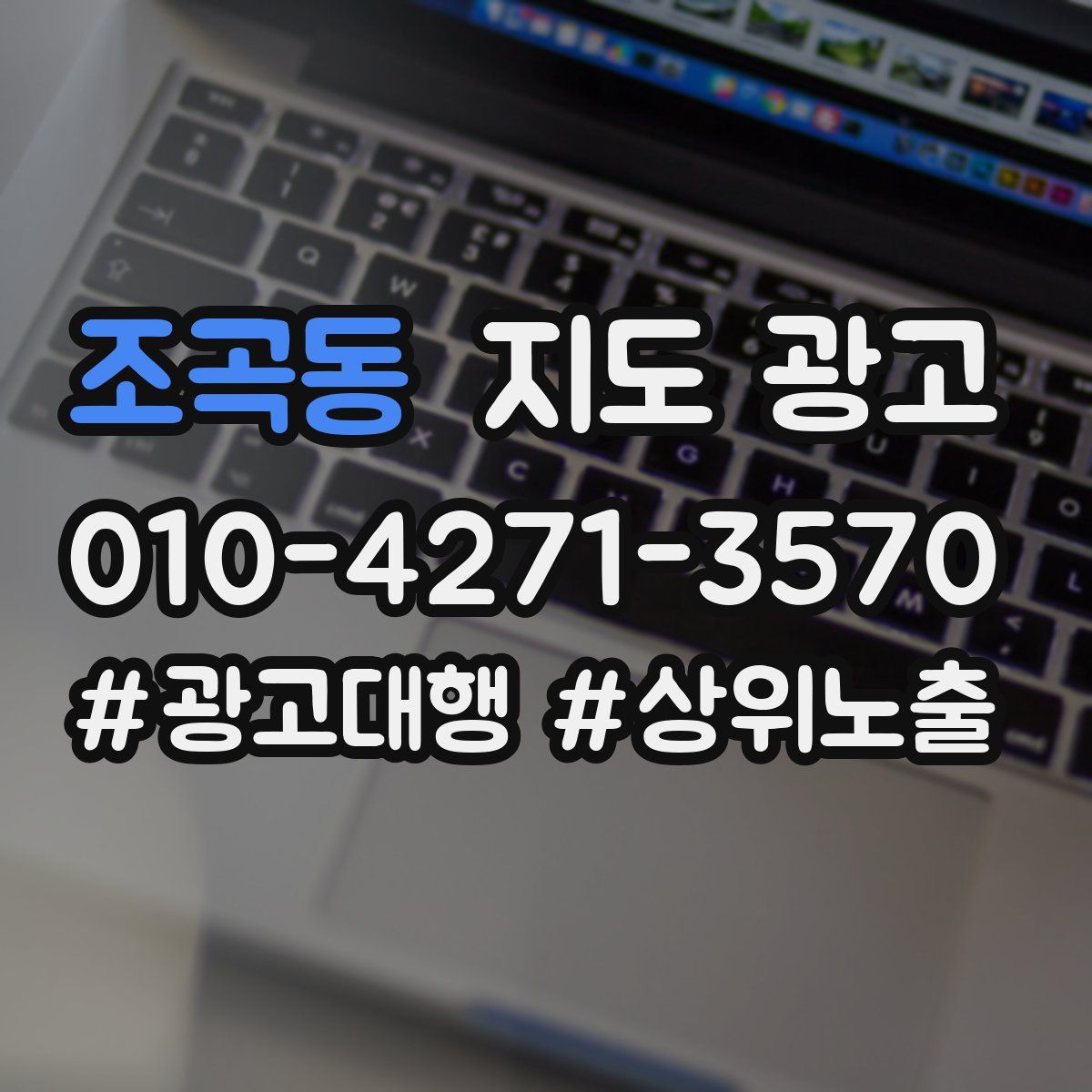 조곡동 지도 광고