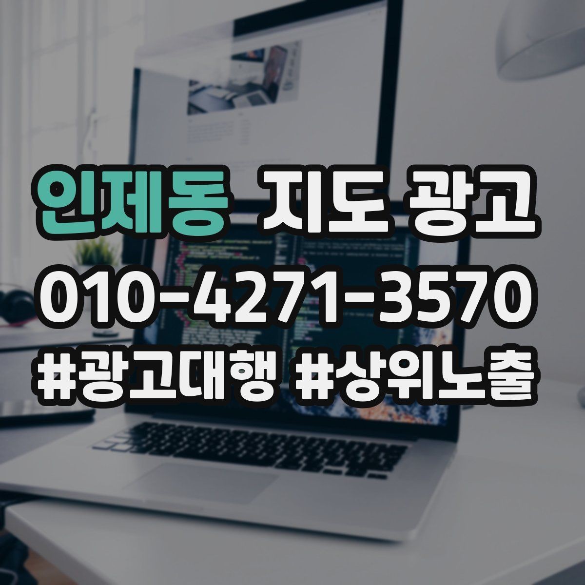 인제동 지도 광고 예약 버튼 배치로 전환을 올리는 방법