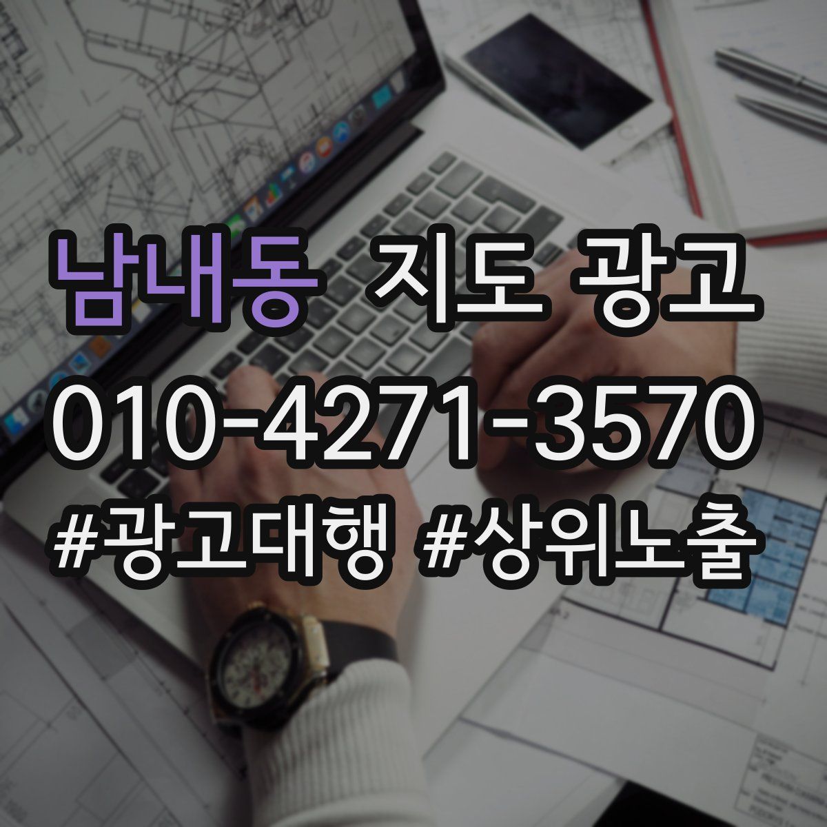 남내동 지도 광고