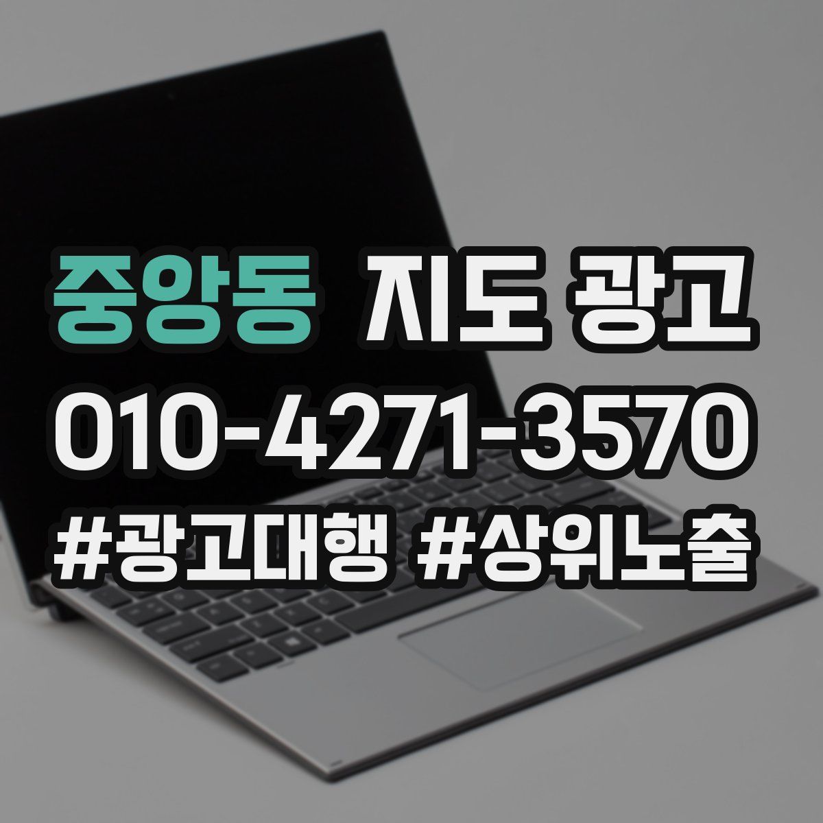 중앙동 지도 광고