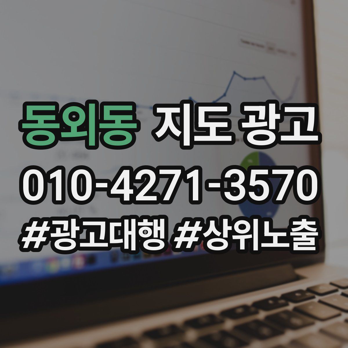 동외동 지도 광고