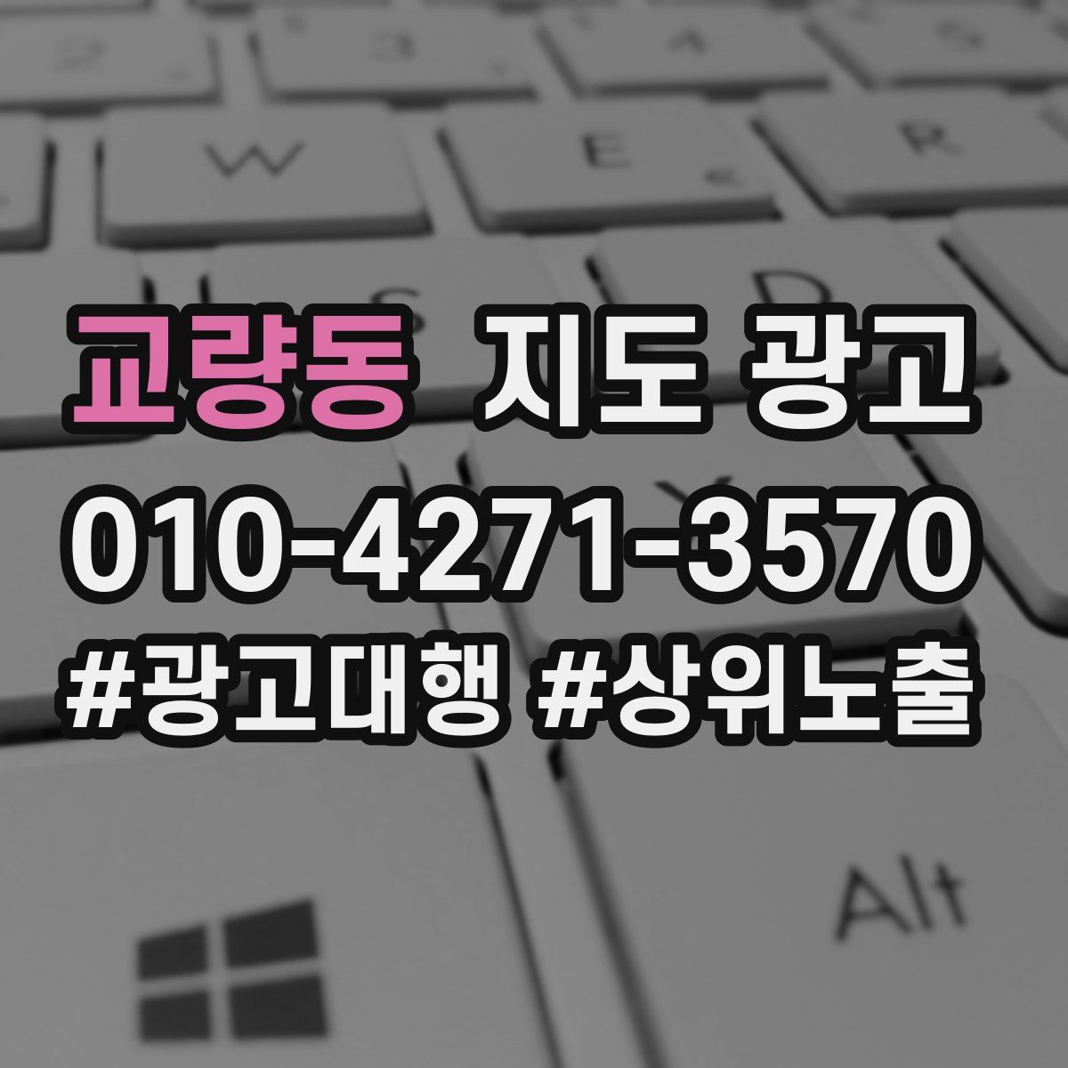 교량동 지도 광고