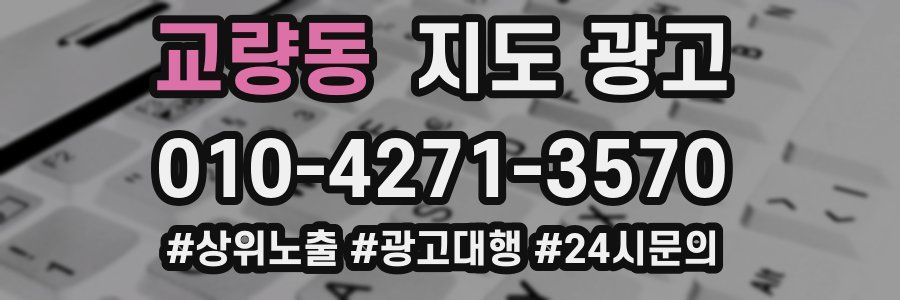 교량동 지도 광고