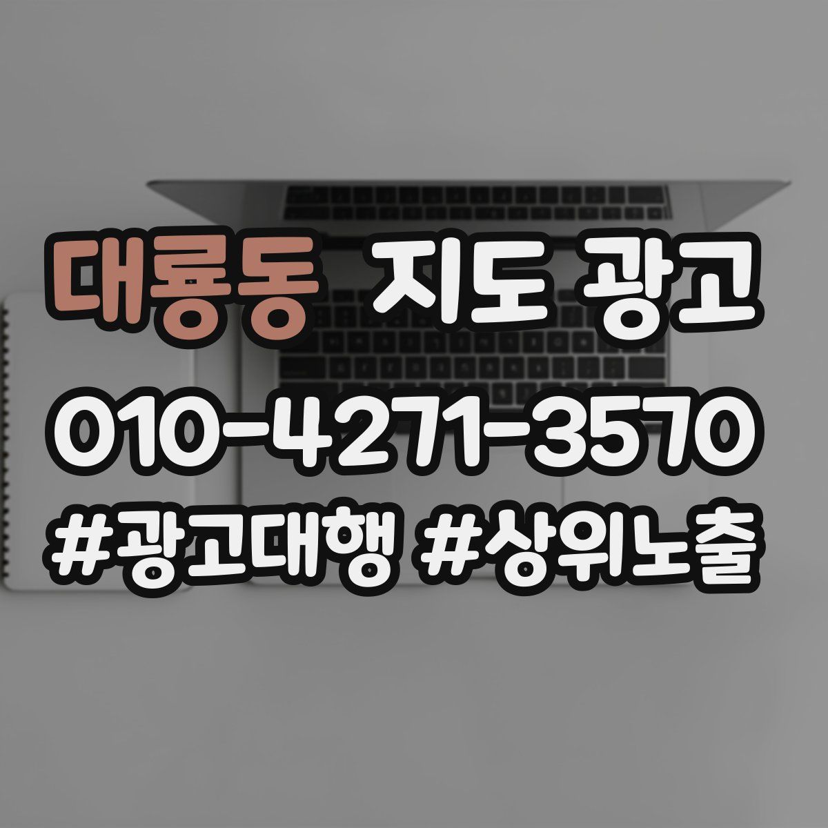 대룡동 지도 광고