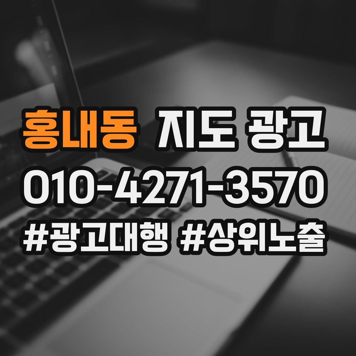 홍내동 지도 광고