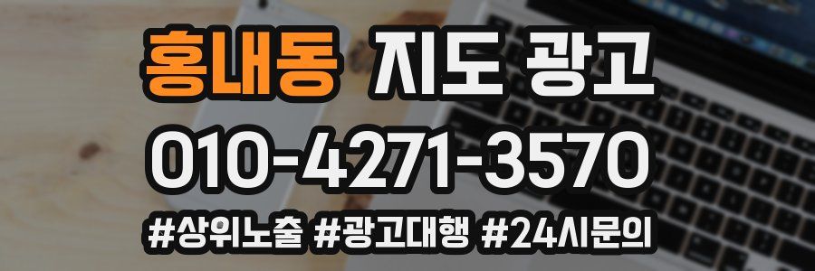 홍내동 지도 광고