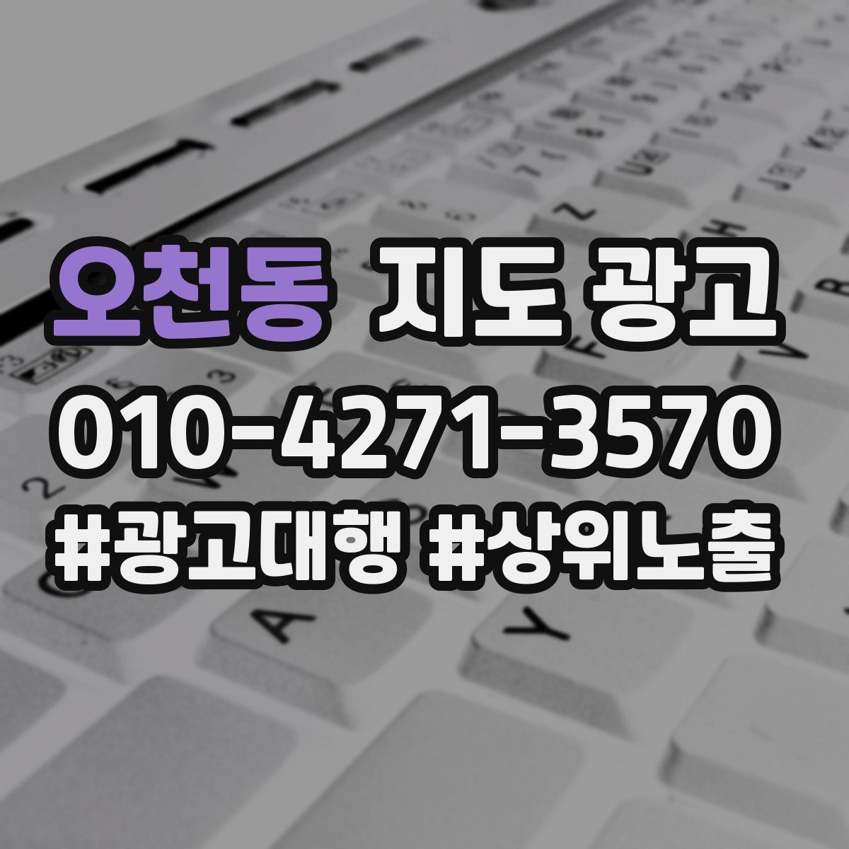 오천동 지도 광고