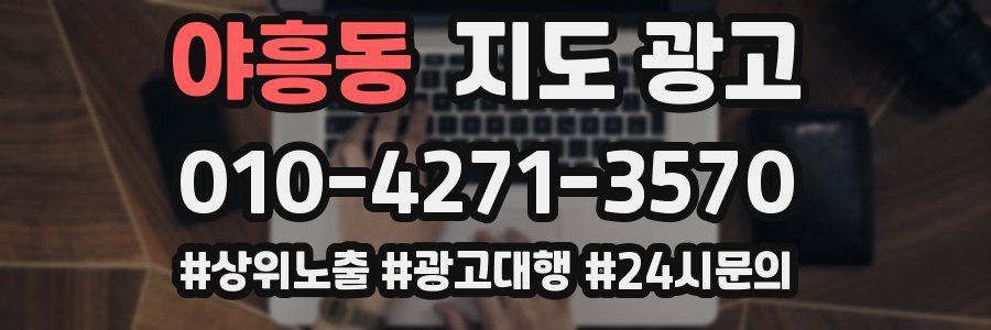 야흥동 지도 광고