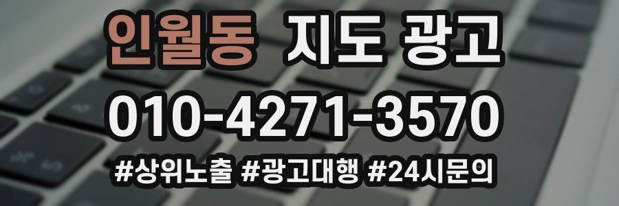 인월동 지도 광고