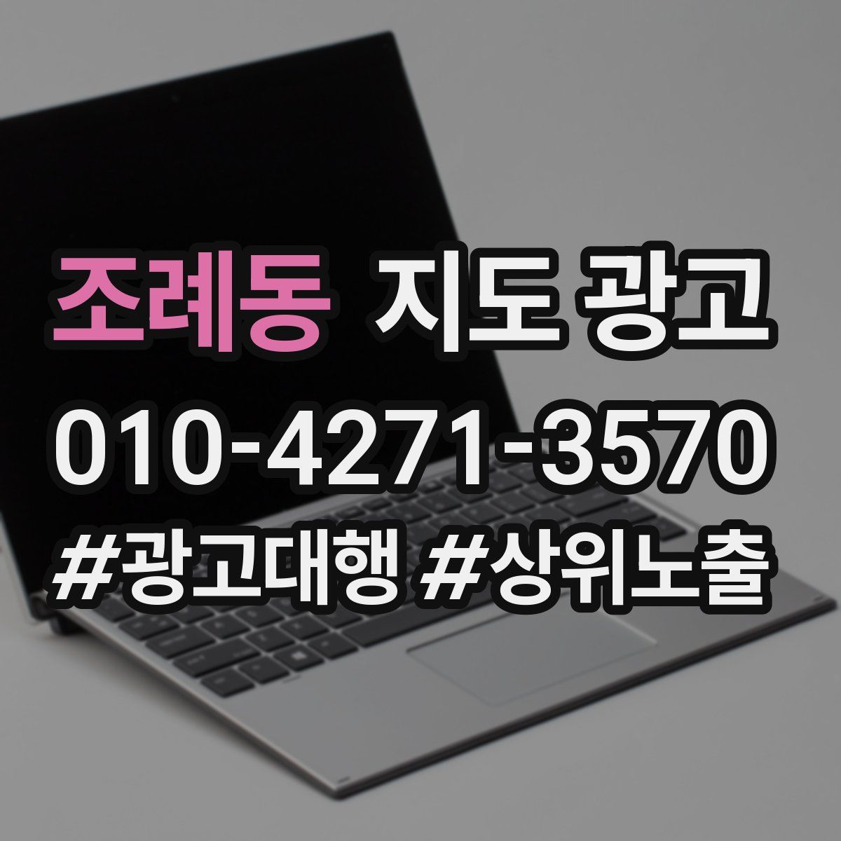 조례동 지도 광고