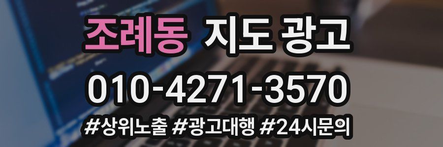 조례동 지도 광고